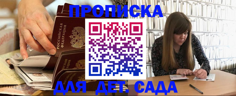 прописка поиск в Астрахани