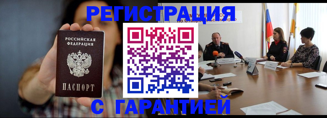временная регистрация для школы в Астрахани