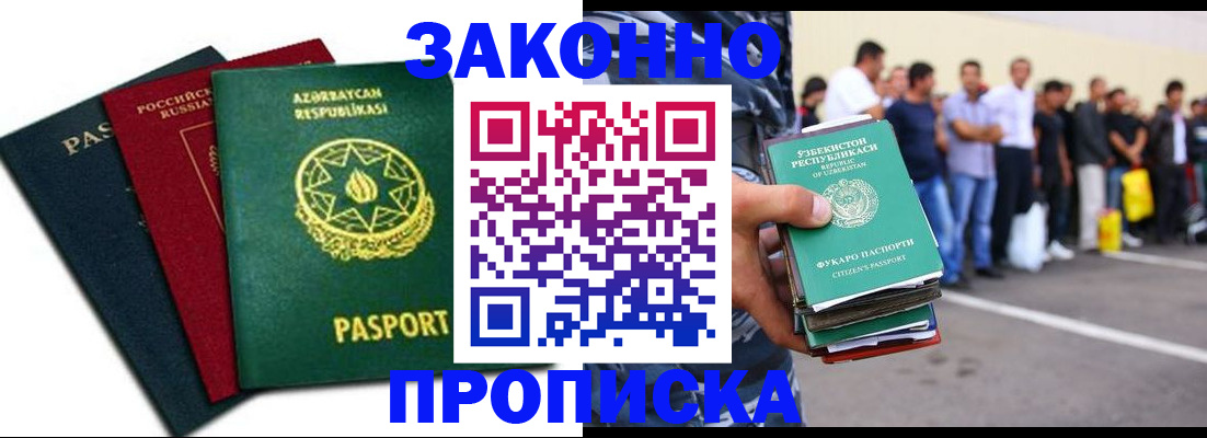 временная регистрация законно в Астрахани