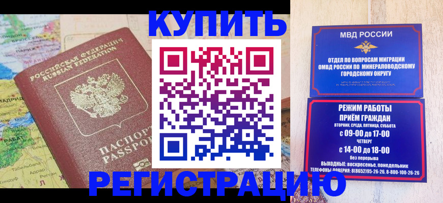 прописка в Астрахани