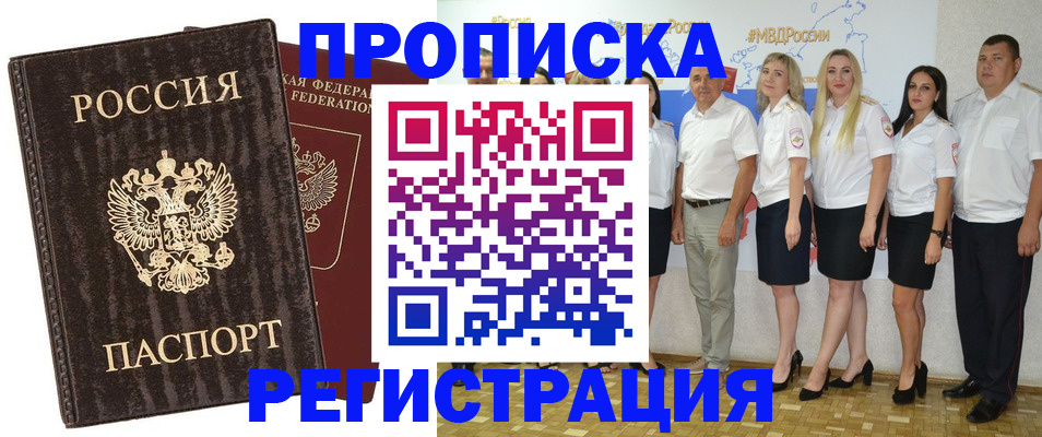прописка для школы в Астрахани